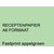 Receptpapier Fastprint A6 80gr appelgroen 2000 vel