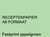 Receptpapier Fastprint A6 80gr appelgroen 2000 vel